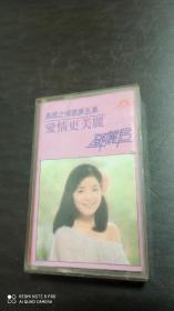 磁带爱情更美丽邓丽君