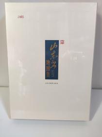 山东省地图集 2016  塑封 有外盒 原价960元 书重8.5斤