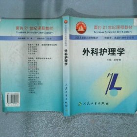 外科護(hù)理學(xué)