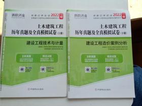 备考2021年注册一级造价师工程师历年真题试卷考试习题集试题教材建设工程技术与计量案例土木建筑土建