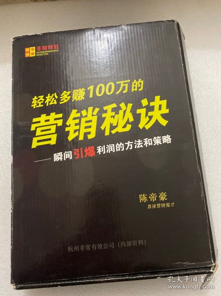 轻松多赚100万的营销秘诀——瞬间引爆利润的方法和策略 (书＋光盘 8dvd)