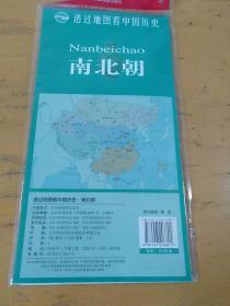 透过地图看中国历史·南北朝