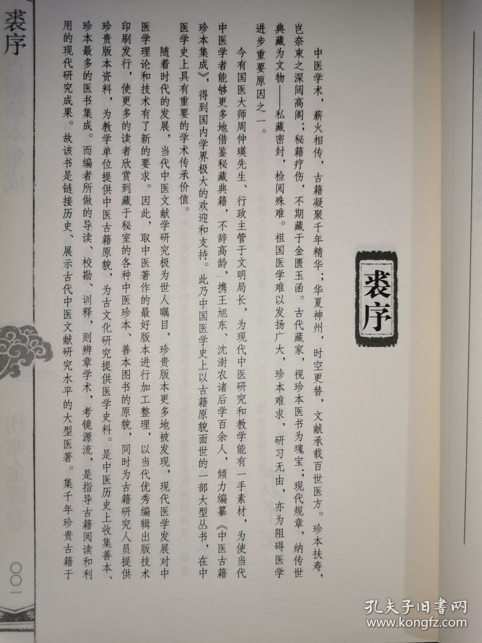 中医古籍珍本集成·伤寒金匮卷：伤寒类证活人书