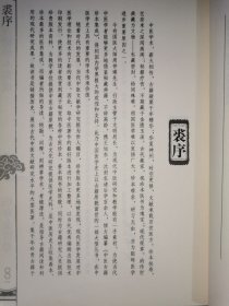 中医古籍珍本集成·伤寒金匮卷：伤寒类证活人书