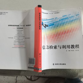 信息檢索與利用教程