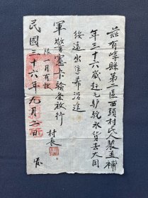 1947年，晋绥边区崞县第二区西头村公所路条