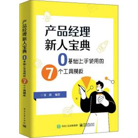 产品经理新人宝典：0基础上手使用的7个工具模板