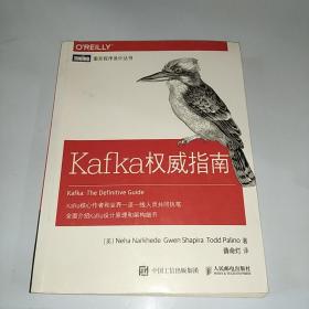 Kafka权威指南