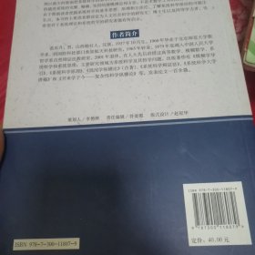 系统科学精要