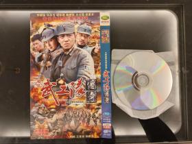 DVD：大型战争电视连续剧《武工队传奇》