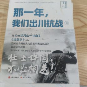 那一年，我们出川抗战(关河五十州亲笔）