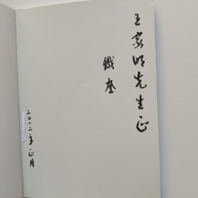 杨铁奎书画作品集（作者签名)