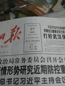 人民日报2020.2.27