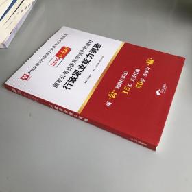 2019华图教育·国家公务员录用考试专用教材：行政职业能力测验