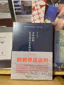 冷战初期东亚国际关系研究