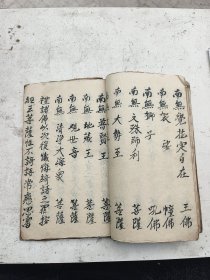 三结掌，川北驰名本。后面抄的是慈悲水忏