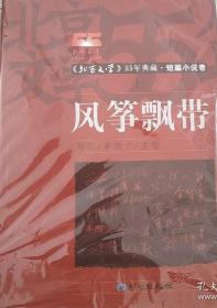 风筝飘带，副国级铁凝主席签名，原文化部部长王蒙，叶广岑，曲兰，周美兰，胡传永，施右松，张胜友，张亚文九人签名，永久保真，唯一！