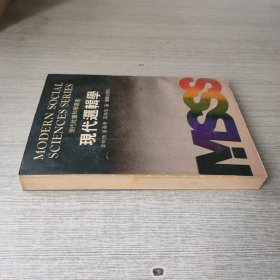 现代逻辑学