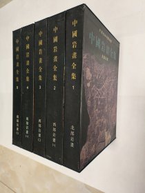 中国岩画全集（全五册）私藏、全新，2007年10月第一版第一次印刷。