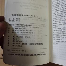 医学英语词汇学习手册