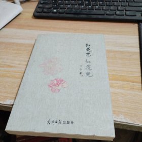 红花儿 红花儿【丁子签名本】