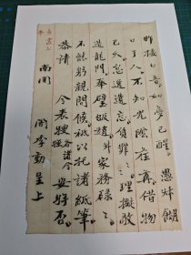 古代文人还书时写的信件，原件