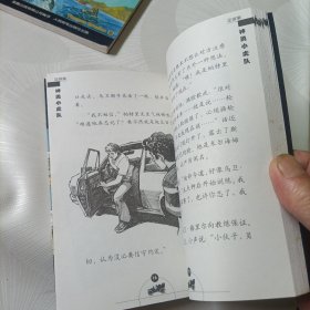 神勇小虎队:第十集足球案、第十二集斩断魔爪（无解码器）