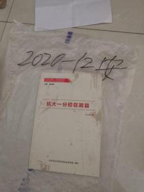 抗大一分校在故县