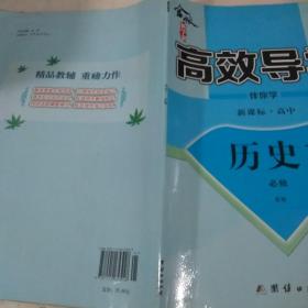 金版新学案新课标高中历史 1必修