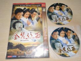 新天蚕变 金蚕丝雨 吴京 李小冉 何美钿 武侠连续剧 2dvd