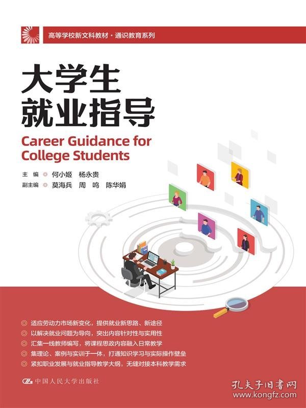 大学生就业指导