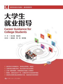 大学生就业指导