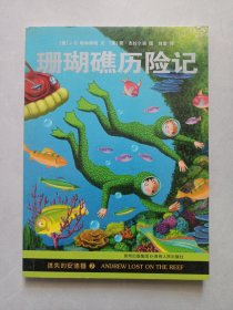 珊瑚礁历险记 私藏品好自然旧品如图(本店不使用小快递 只用中通快递)