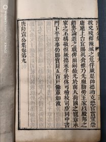 长沙杨岳斌家塾刊本《陆宣公集》二十二卷六册一套全