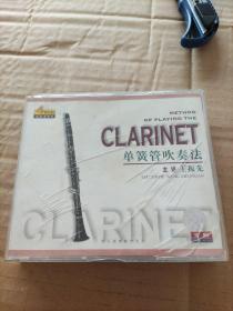 单簧管吹奏法（4VCD）
