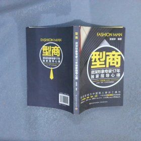 型商资深形象专家17年独家指导心得