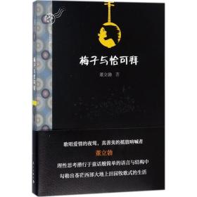 梅子与恰可拜 中国现当代文学 董立勃