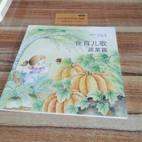 食育儿歌  蔬菜篇  一