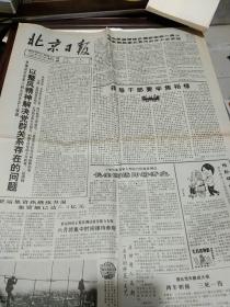 1990年5月10 北京日报-长安商场即将开业报道