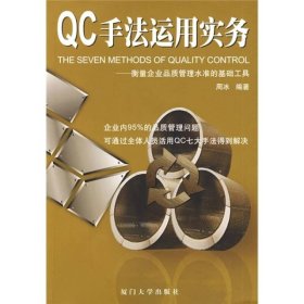 QC手法运用实务