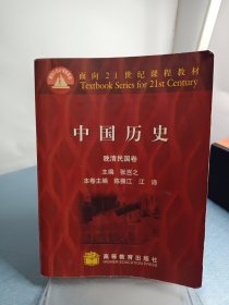 中国历史 晚清民国卷
