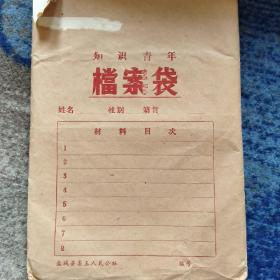 知青下乡材料1977