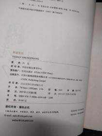 野蛮生长 作者签名本.