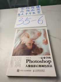 一定要学的Photoshop人像摄影后期调色技法(没有光盘)