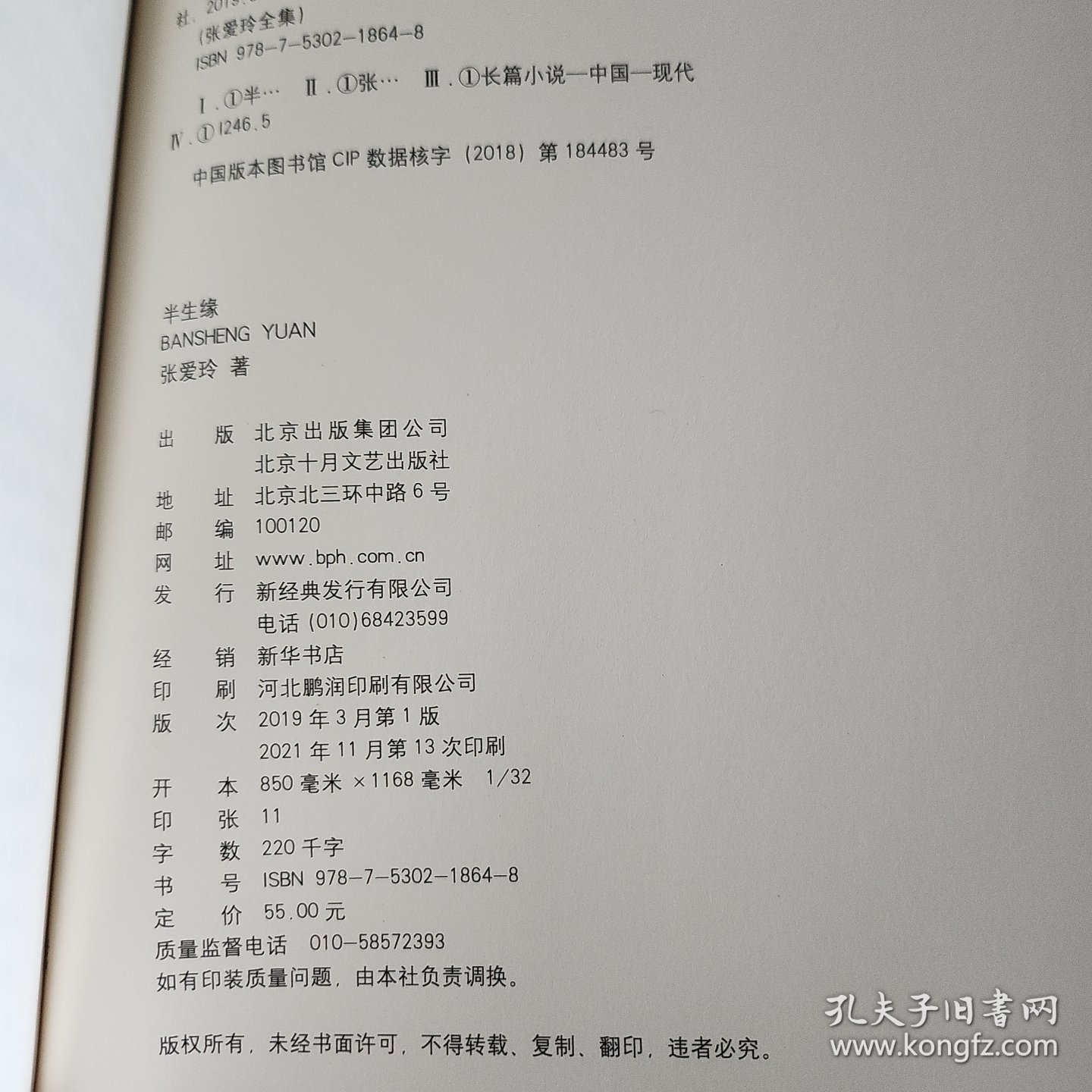 半生缘