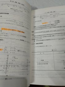 高等数学学习手册(有笔记划线不影响阅读)