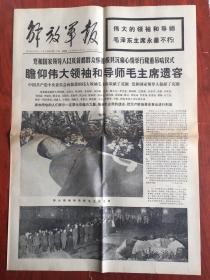 解放军报1976年9月12日