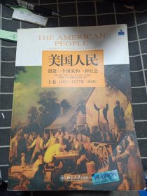 美国人民：创建一个国家和一种社会（上卷）：1492-1877年（第6版）