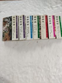 古代小说禁书系列（隔帘花影）.（品花宝鉴上下）.（觉世明言）.（明珠缘）.（蜃楼志）.（后红楼梦）七册合售