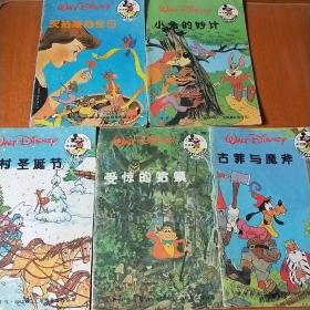 米老鼠系列丛书5册（灰姑娘的生日、小兔的妙计、乡村圣诞节、受惊的蛤蟆、古菲与魔斧）
